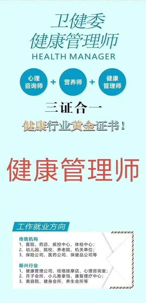 重庆健康管理师证培训报考代报名 重庆健康管理师培训班练习题